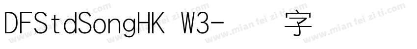 DFStdSongHK W3字体转换